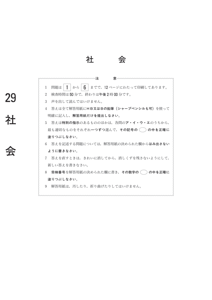 社会2017.01 - 国立個別指導塾 国立個別指導塾
