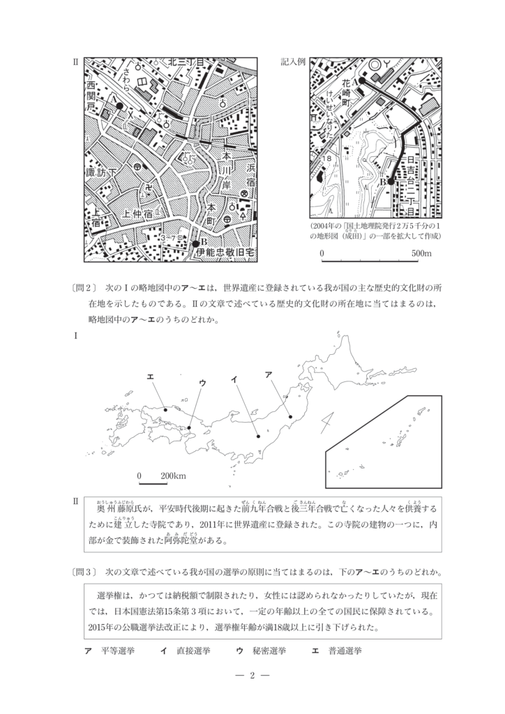 社会2017.03 - 国立個別指導塾 国立個別指導塾