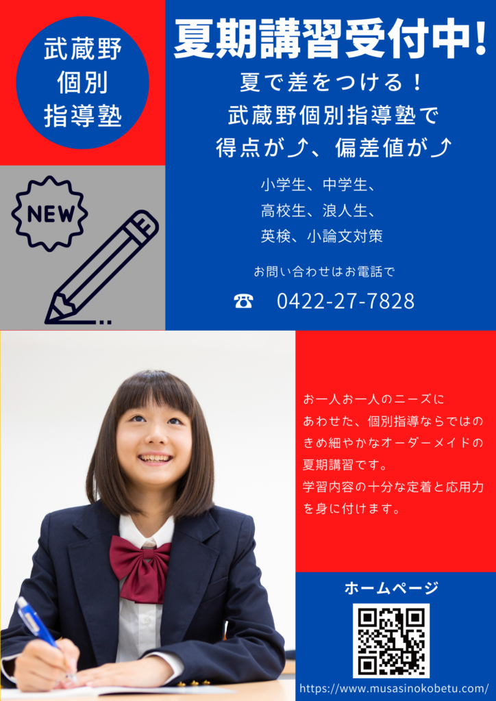夏期講習受付中 - 国立個別指導塾 夏期講習受付中