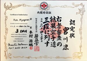 空手参段認定状 - 国立個別指導塾 空手参段認定状