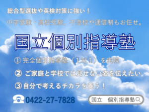 国立個別指導塾素材1