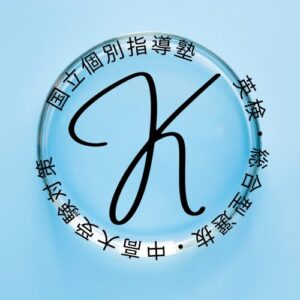 武蔵境駅徒歩30秒武蔵野個別指導塾 - 国立個別指導塾 谷保駅徒歩5分・国立駅徒歩15分 国立個別指導塾